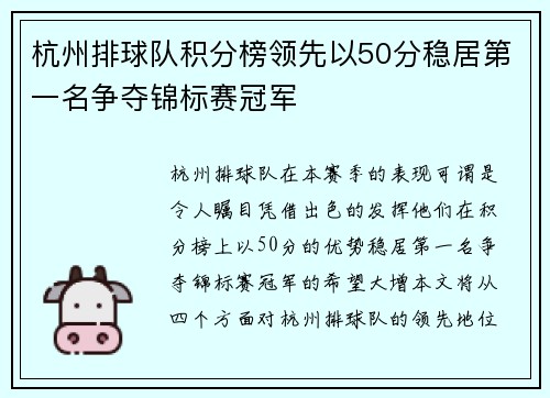 杭州排球队积分榜领先以50分稳居第一名争夺锦标赛冠军